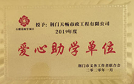 愛(ài)心助學(xué)單位